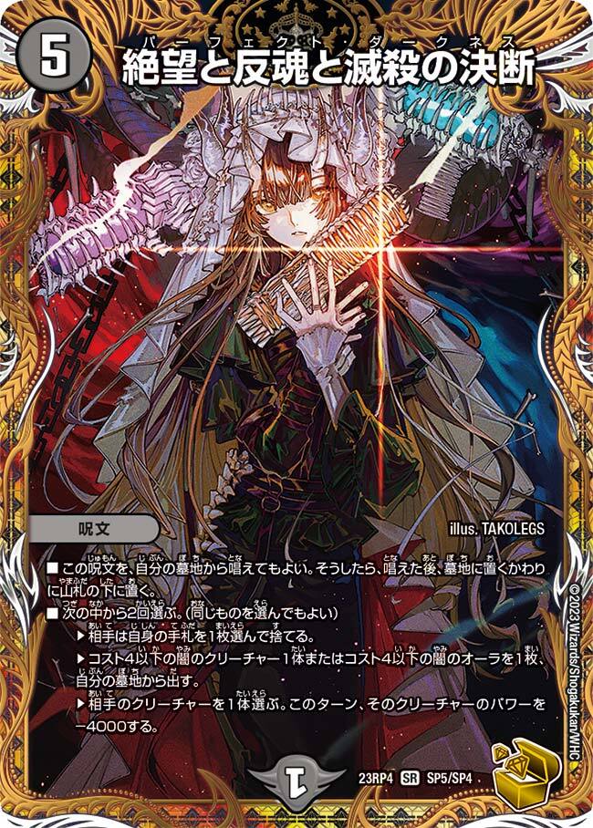 絶望と反魂と滅殺の決断 [DMRP19 14A/20] | トレカカク～デュエマ価格