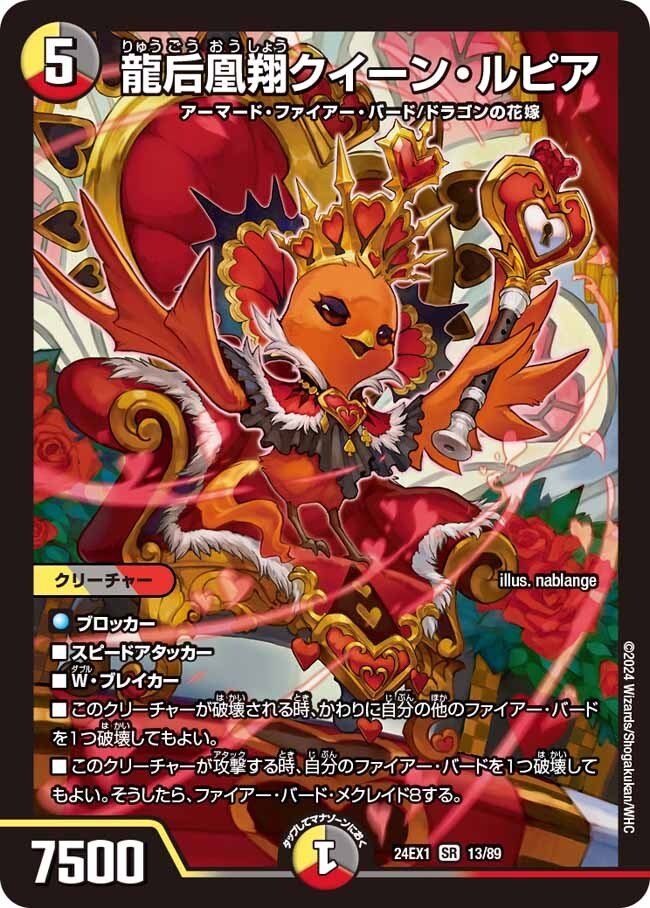 龍后凰翔クイーン・ルピア [DM24EX1 13/89] | トレカカク～デュエマ