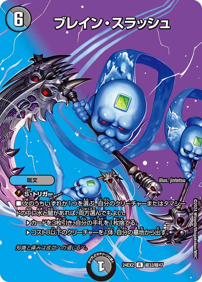 ブレイン・スラッシュ [DM24EX4 PR14/PR60] | トレカカク～デュエマ