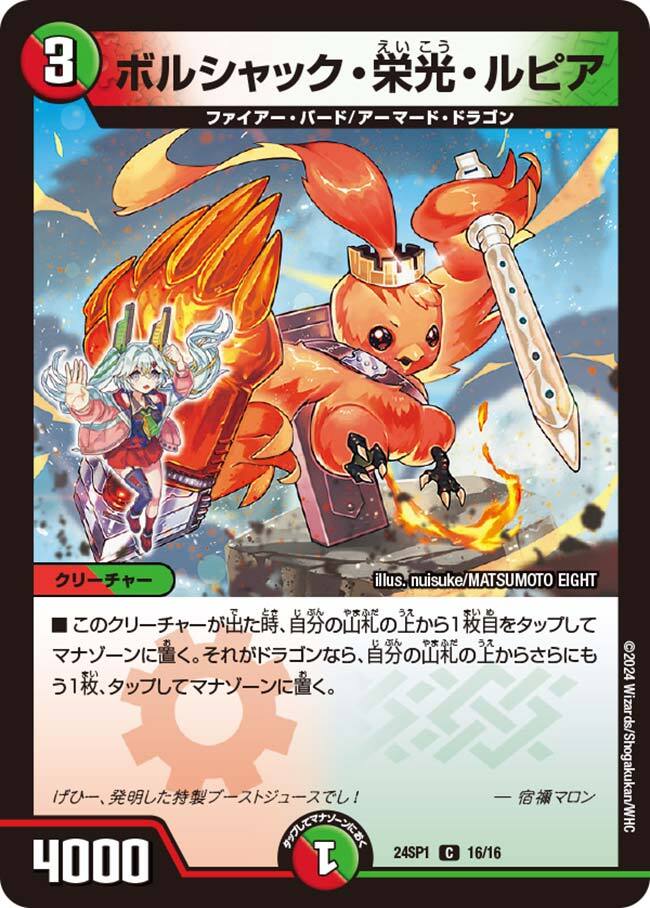 ボルシャック・栄光・ルピア [DMBD16 11/14] | トレカカク～デュエマ