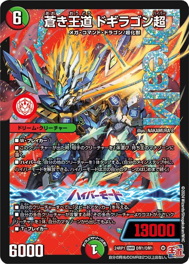デュエマ パックマン仕様 ドギラゴン王道 デッキ デュエマ】王道の中の