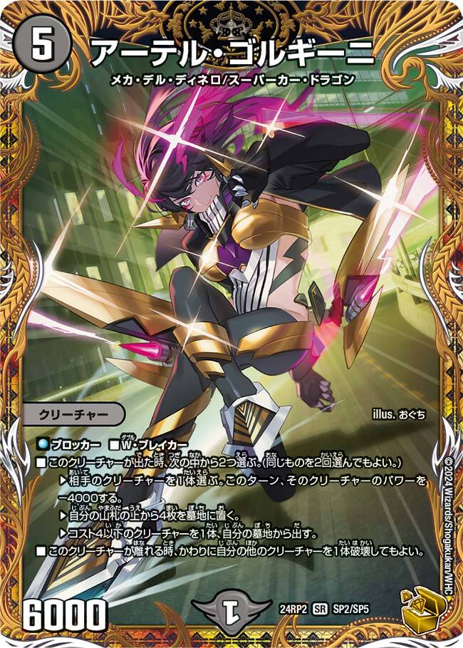 アーテル・ゴルギーニ [DM25EX1 7/89] | トレカカク～デュエマ価格サイト～