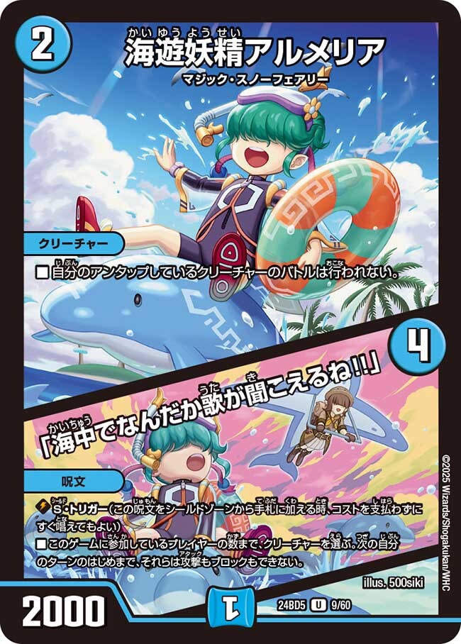 エキサイティング・デュエパ・デッキ アセビと異世界フェアリーたち