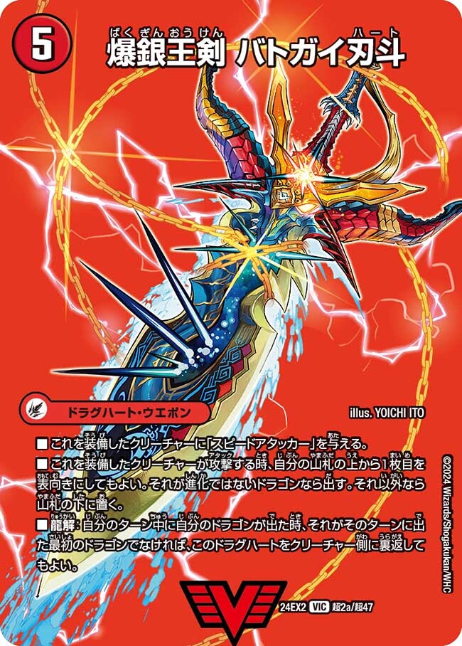 爆銀王剣 バトガイ刃斗/爆熱王DX バトガイ銀河 [DM24EX2 超2/超47