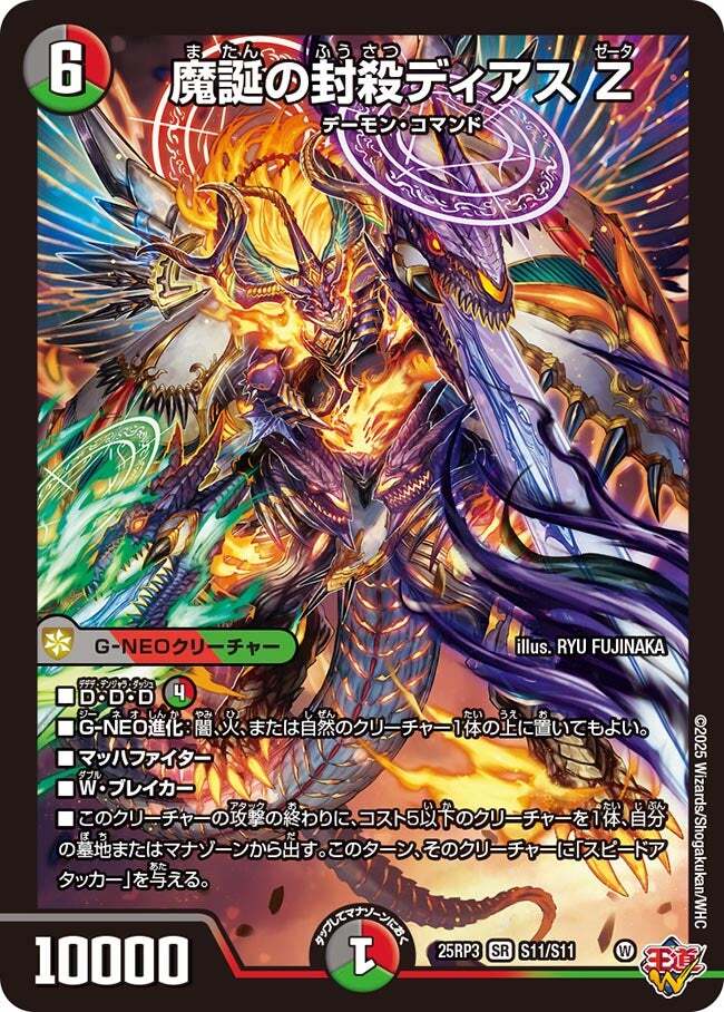 魔誕の封殺ディアス Z [DM25RP3 S11/S11] | トレカカク～デュエマ価格