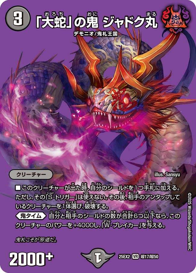大蛇」の鬼 ジャドク丸 [DM25EX2 超17/超50] | トレカカク～デュエマ