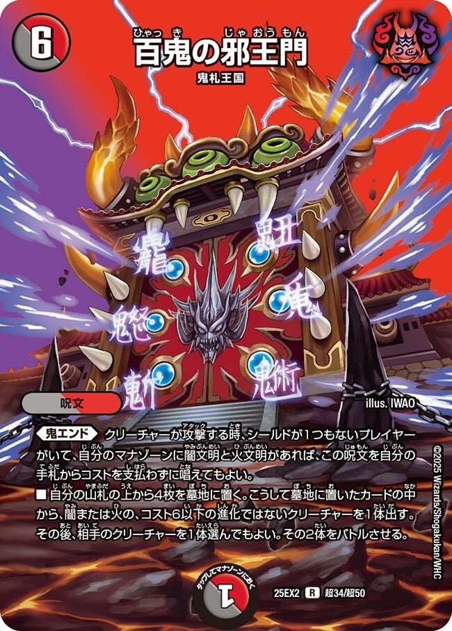 百鬼の邪王門 [DM24EX3 TF14/TF46] | トレカカク～デュエマ価格サイト～