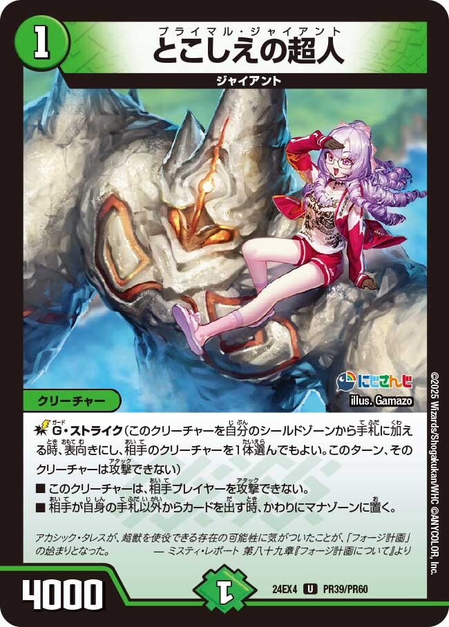 とこしえの超人 [DM24EX4 PR39/PR60] | トレカカク～デュエマ価格サイト～