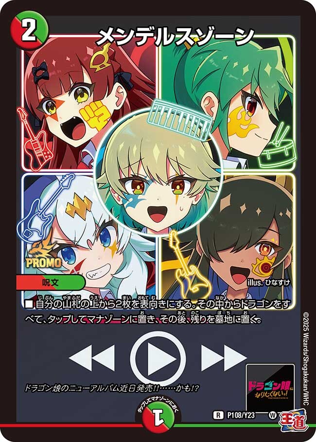 メンデルスゾーン [P108/Y23] | トレカカク～デュエマ価格サイト～