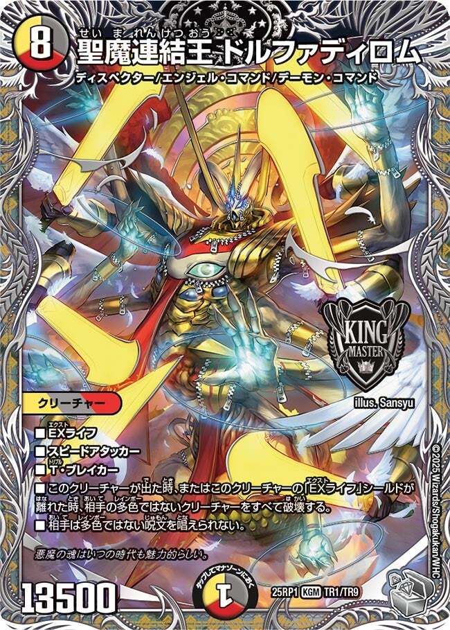 聖魔連結王 ドルファディロム [DMRP17 2B/20] | トレカカク～デュエマ