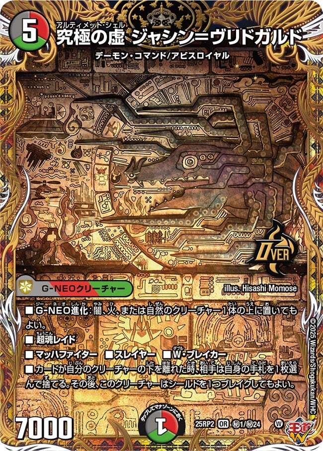 究極の虚 ジャシン＝ヴリドガルド [DM25RP2 ㊙1/㊙24] | トレカカク