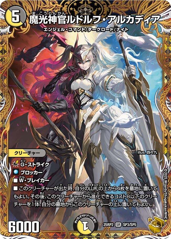 魔光神官ルドルフ・アルカディア [ART13 4/6] | トレカカク～デュエマ