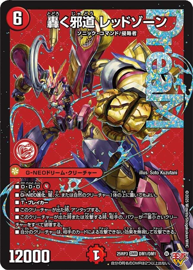 邪神爆発デュエナマイトパック「王道W」 | トレカカク～デュエマ価格