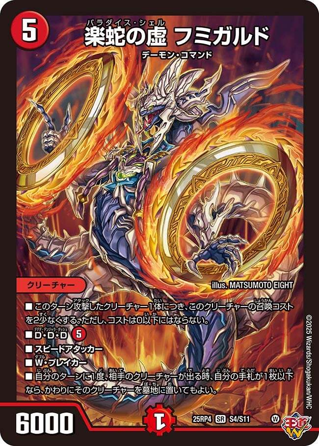 楽蛇の虚 フミガルド [DM25RP4 S4/S11] | トレカカク～デュエマ価格