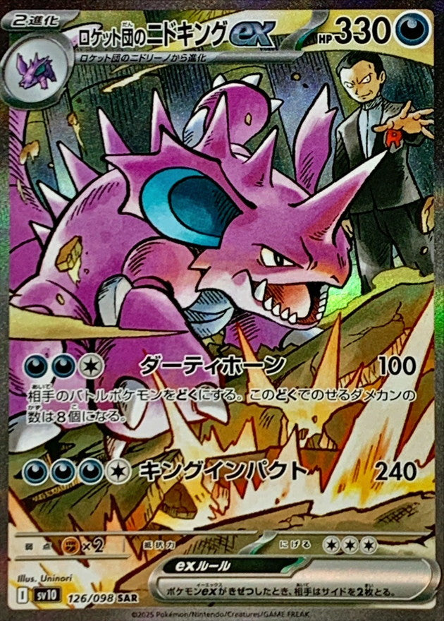 拡張パック「ロケット団の栄光」 – TOYGER TCG