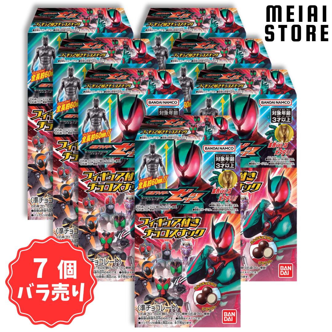 楽天市場】【7個バラ売り】バンダイ 仮面ライダーゼッツ フィギュア