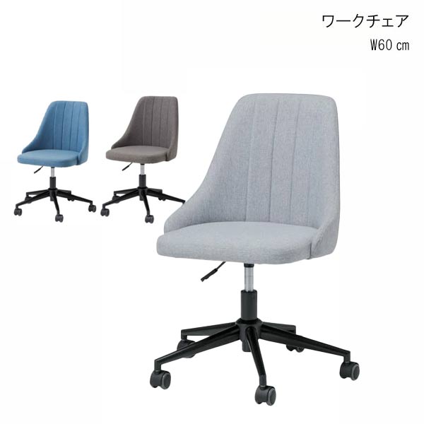 楽天市場】キャスター付き チェア 1脚のみ 幅60cm グレー ブルー