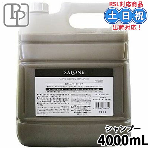 パシフィック プロダクツ サローネ スーパーブラウン シャンプー