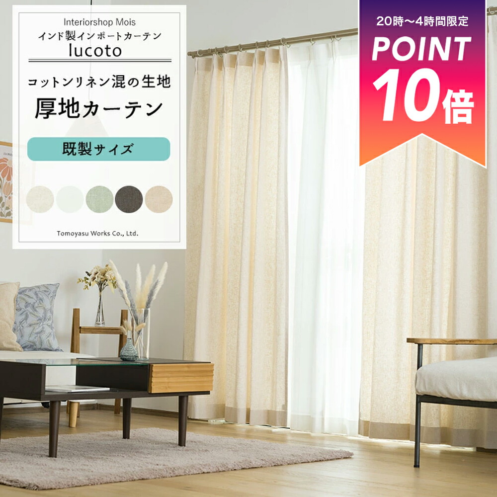 楽天市場】カーテン 麻 ベージュの通販