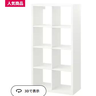 楽天市場】IKEA イケア KALLAX カラックスシェルフユニット, ホワイト