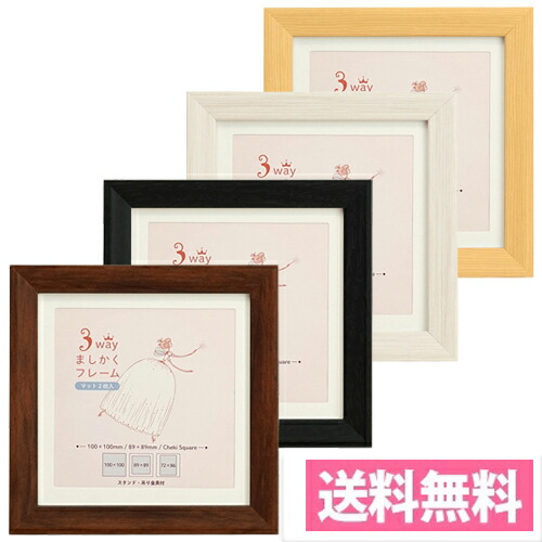 楽天市場】【メール便送料無料】【万丈】 3WAYましかくフレーム 10角