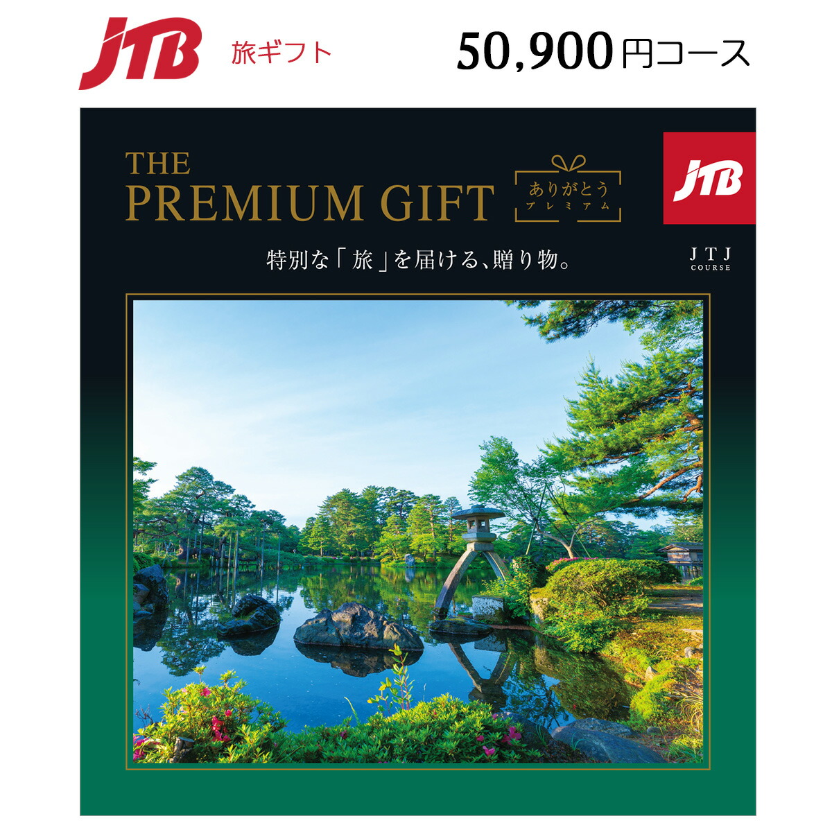 楽天市場】【月間優良ショップ】 カタログギフト JTB ありがとう