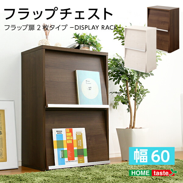 楽天市場】39対応 収納家具【DEALS-ディールズ-】 フラップ扉2枚タイプ