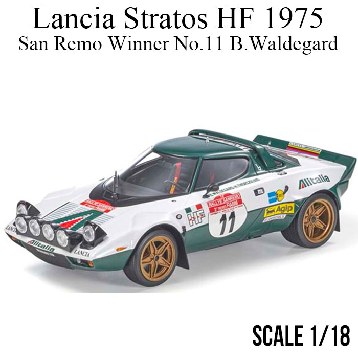 楽天市場】ミニカー 1/18 ランチア ストラトス HF サンレモラリー 1975