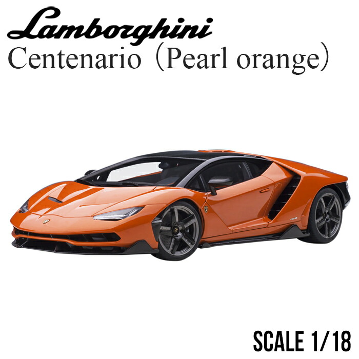 楽天市場】ミニカー 1/18 ランボルギーニ チェンテナリオ パール