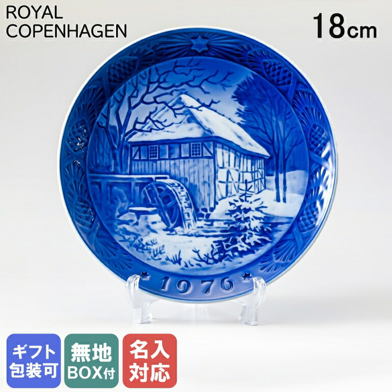 楽天市場】ロイヤルコペンハーゲン イヤープレート 2022の通販
