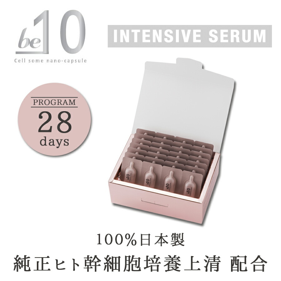 楽天市場】be-10 インテンシブセラム 1.5mL×28包 ビーマイナステン