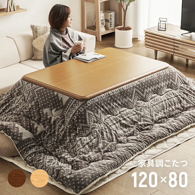 楽天市場】こたつ セット テーブル 長方形 120×80cm 継ぎ脚 高さ調節