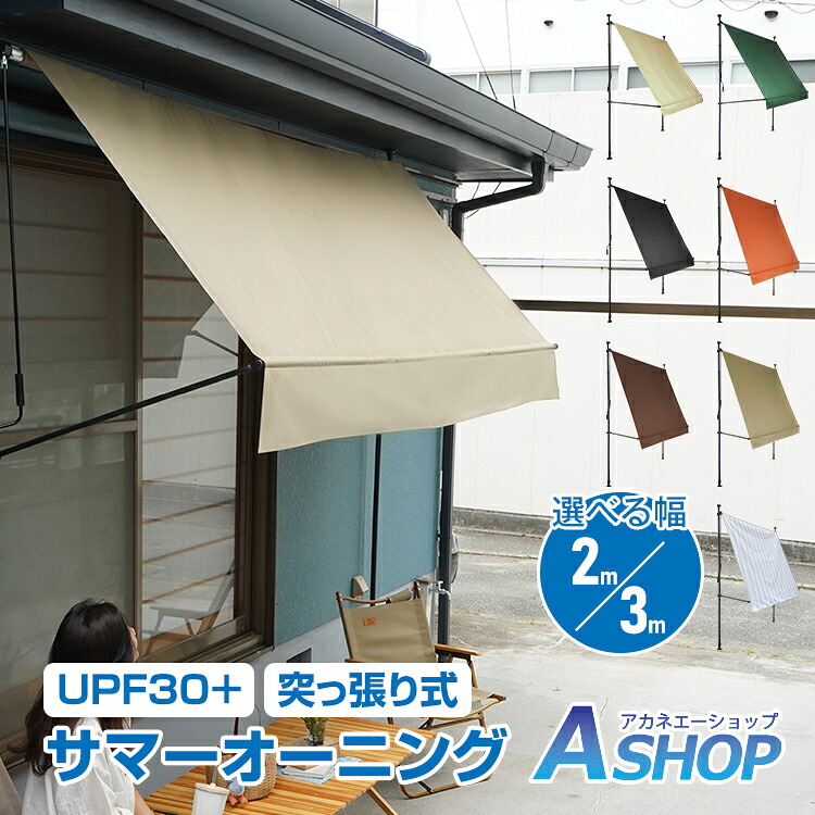 楽天市場】2/25迄☆激得クーポン！【送料無料】 サマーオーニング 3m