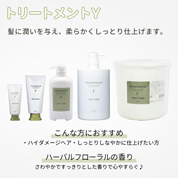 楽天市場】コタ アイケア トリートメント Y 1000g / 【送料無料】 業務
