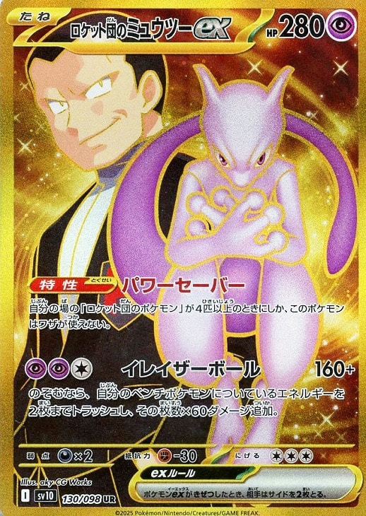 楽天市場】ポケモンカードロケット団のミュウツーexの通販