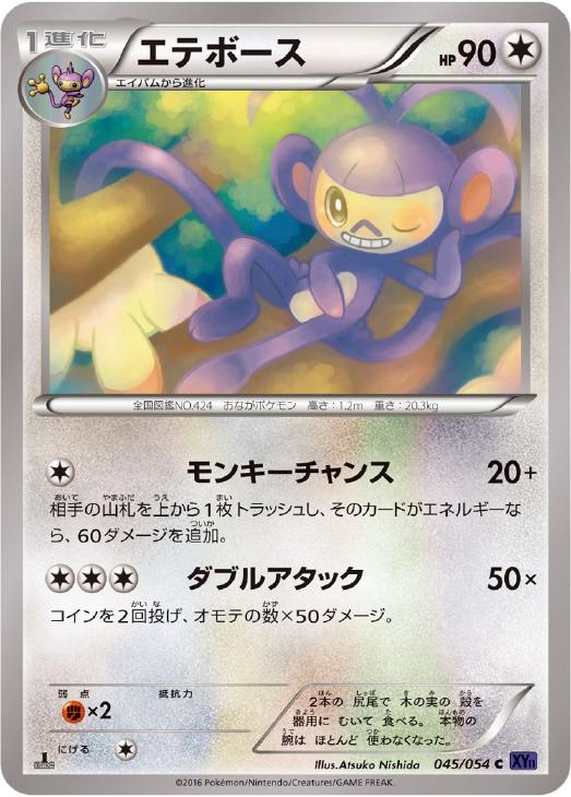 楽天市場】ポケモンカード エテボースの通販
