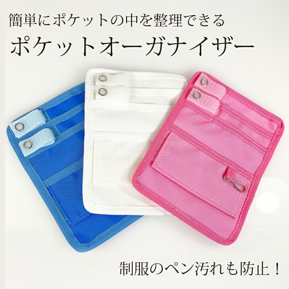 楽天市場】ポケットオーガナイザー l ナース ペンケース シンプル