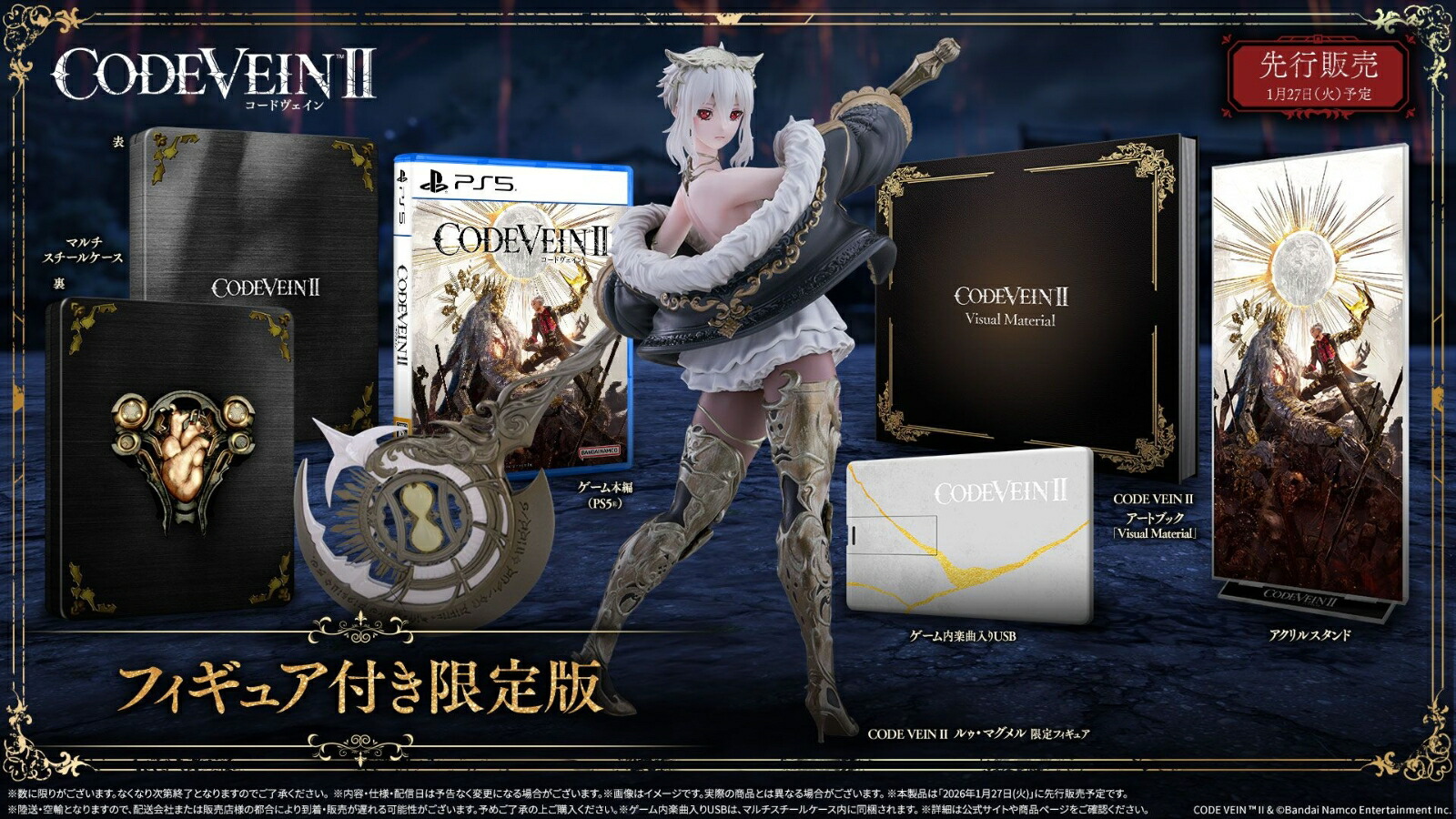 楽天ブックス: 【特典】CODE VEIN II フィギュア付き限定版(【早期購入