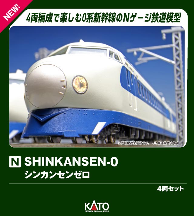 楽天市場】Nゲージ 新幹線 0系の通販