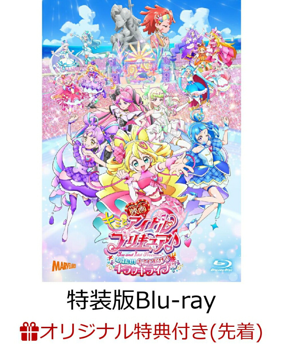 楽天ブックス: 【先着特典】映画キミとアイドルプリキュア♪ お待たせ