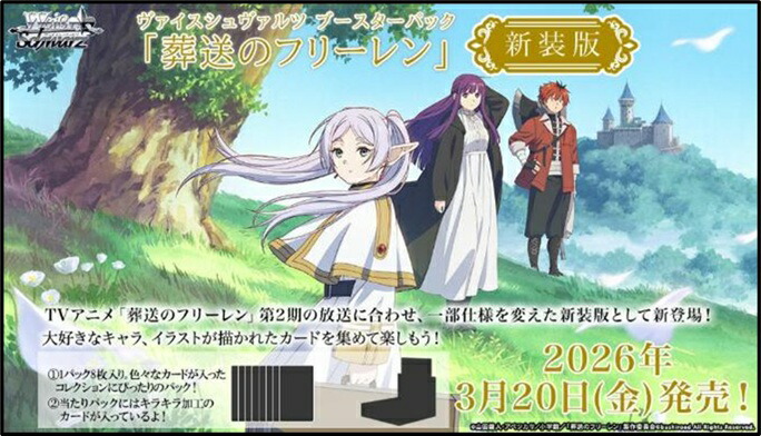 ブシロード ヴァイスシュヴァルツ ブースターパック 葬送のフリーレン