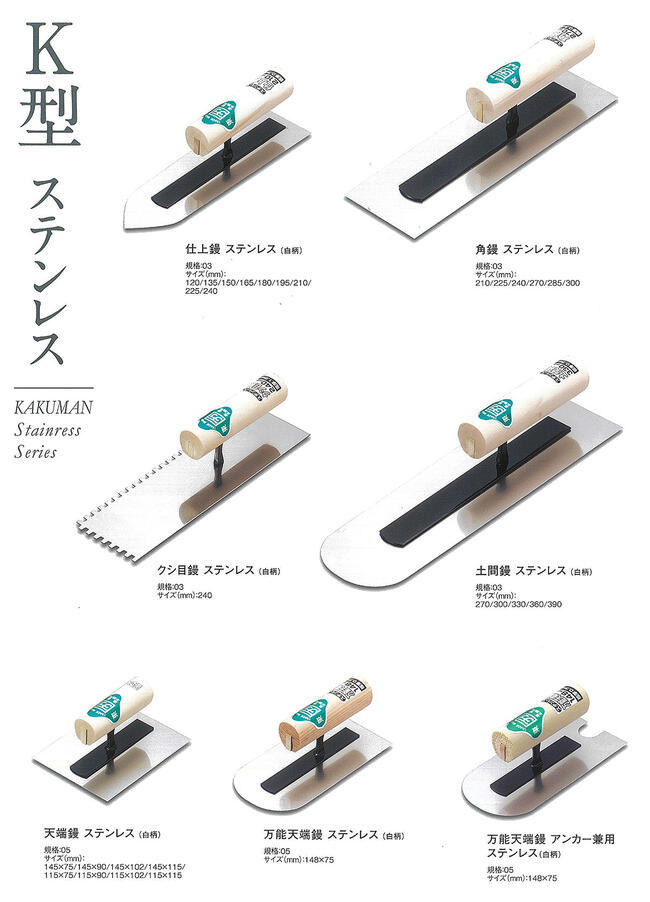 楽天市場】カクマン K型ステンレス製 万能天箸鏝 白柄ハンドル 148 x