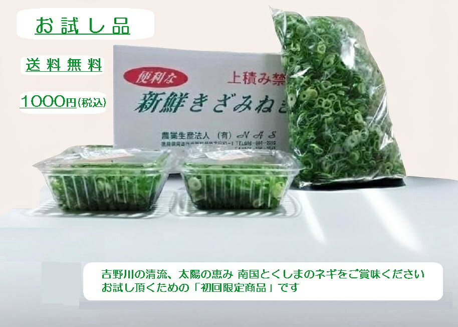 楽天市場】お試し品600g 500g1袋+50g×2 送料無料 ネギ 薬味 葱 カット