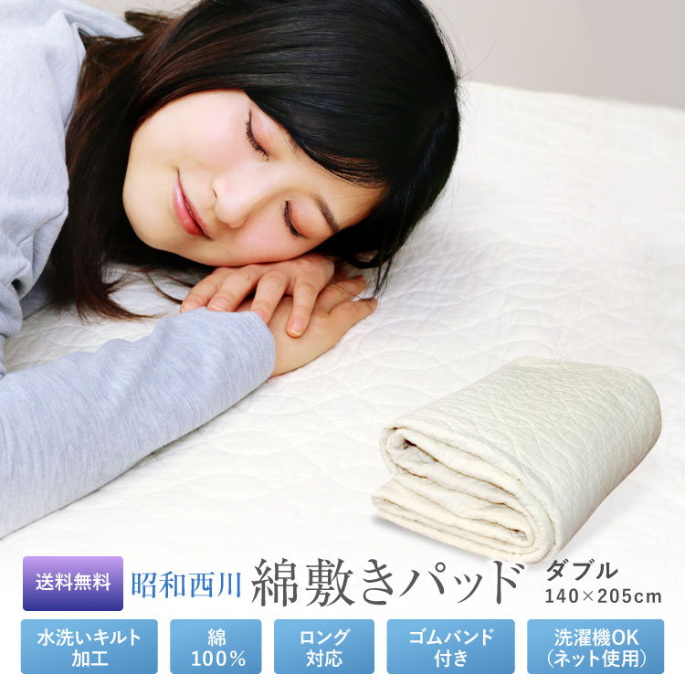 ベッドパッド 昭和西川 敷きパッド」の人気商品一覧 | 安い商品を通販