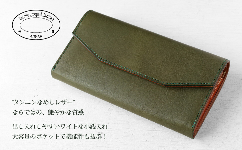 楽天市場】ANNAK(アナック) ギャルソン 長財布 栃木レザー グリーン