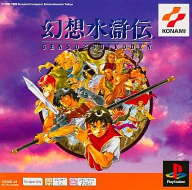 楽天市場】PS-幻想水滸伝 PS one Books : ゲームリサイクルDAICHU