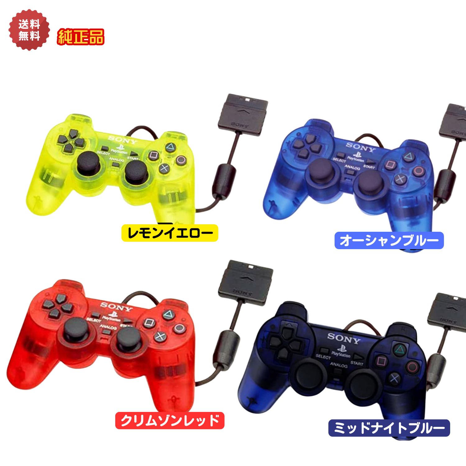 楽天市場】☆純正品☆ PS2 有線アナログコントローラ DUALSHOCK2