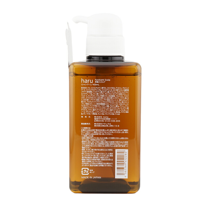 楽天市場】haru ハル Kurokami Scalp 黒髪スカルプ シャンプー 400mL