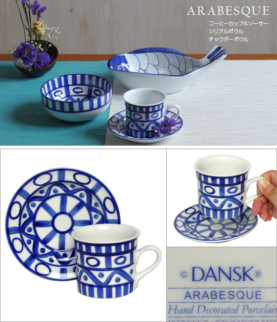 楽天市場】【クーポン4種あり】DANSK ダンスク ARABESQUE（アラベスク