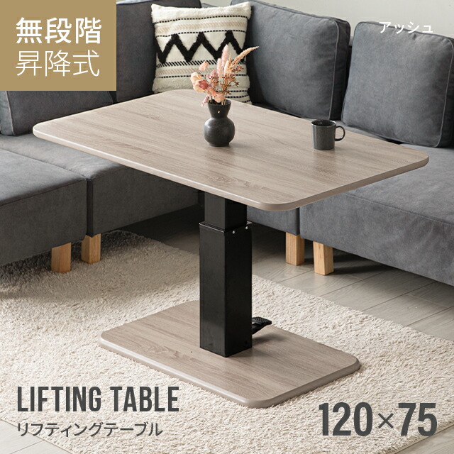 楽天市場】昇降テーブル 高さ54.5cm〜70.5cm 幅120cm 昇降式テーブル